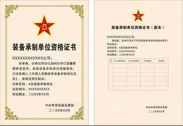 樣本:裝備承制單位證書.jpg