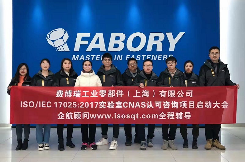 2-24—荷蘭Fabory費博瑞工業零部件(上海)有限公司.jpg