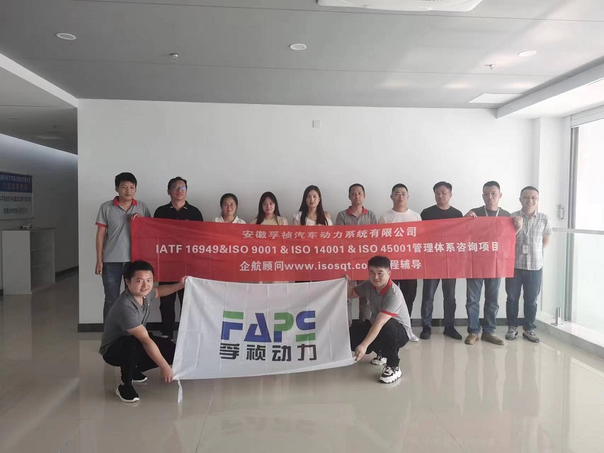 【4562】安徽孚禎汽車動力系統有限公司ISO9001&IATF16949&ISO14001&ISO45001咨詢項目(馮暉).jpg