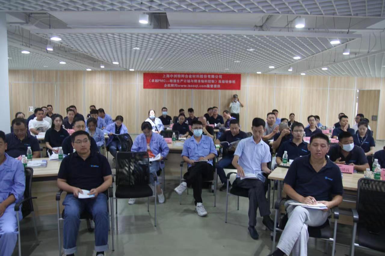 【4540】上海中洲特種合金材料股份有限公司《PMC》內訓項目(張鵬)-2.jpg