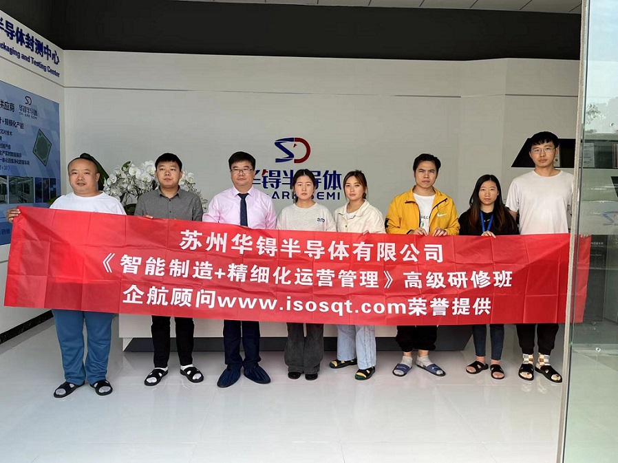 【4566】蘇州華锝半導體有限公司《智能制造+精細化運營管理》內訓項目(張鵬)11.jpg