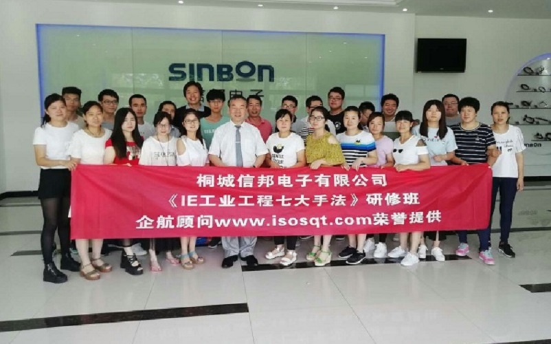【3764】(安徽)臺灣桐城信邦電子有限公司《IE工業(yè)工程七大手法》內(nèi)訓(xùn)項目(李文棕).jpg