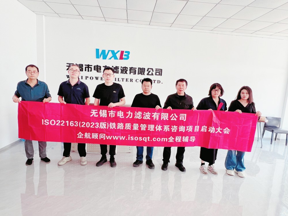 【5069】無錫市電力濾波有限公司ISO22613-2023咨詢項目(袁牖才).jpg