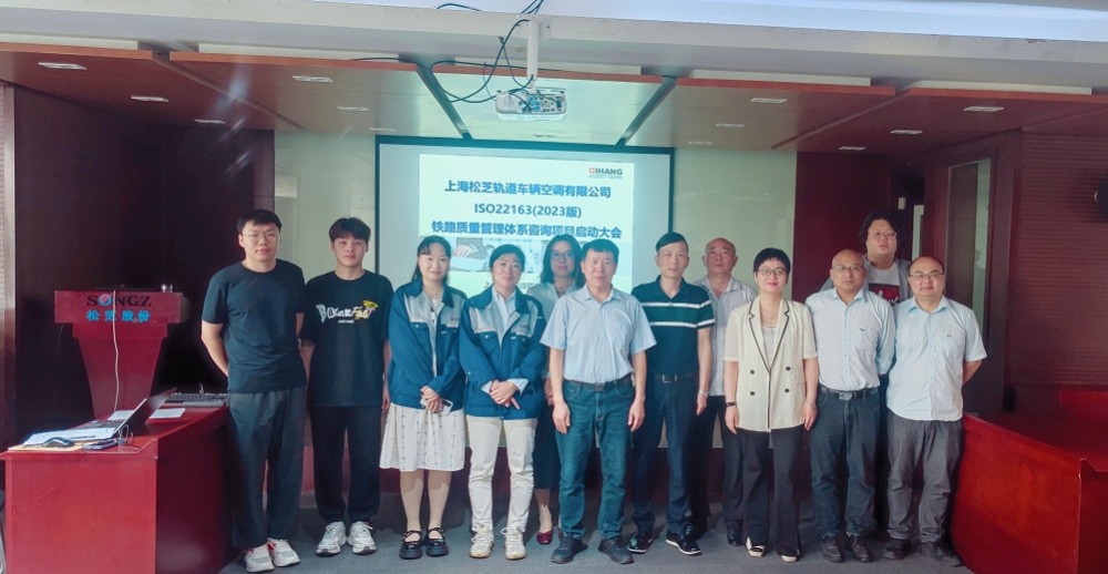 【4965】上海松芝軌道車輛空調(diào)有限公司ISO22163-2023咨詢項(xiàng)目(袁牖才).jpg