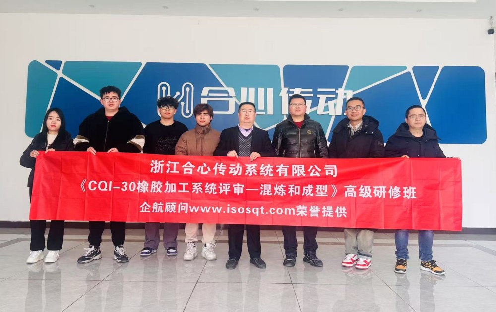 【5115】浙江合心傳動系統有限公司《CQI-30》內訓項目(劉雙全)-1.jpg
