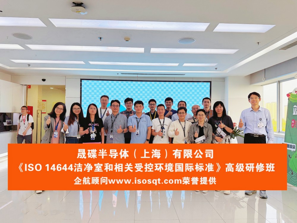 【5153】晟碟半導(dǎo)體(上海)有限公司《ISO14644》內(nèi)訓(xùn)項(xiàng)目(劉長(zhǎng)雄).jpg